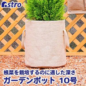 アストロ アストロ ジュートガーデンポット 520-20