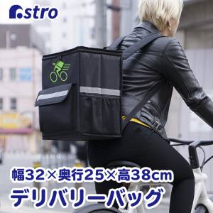 アストロ アストロ デリバリーバッグ 自転車 612-10