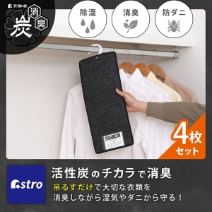 アストロ アストロ 消臭炭入D&D吸湿防ダニ吊り下げ除湿シート 4枚組 615-39
