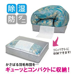 アストロ アストロ ドライ & ドライ 除湿 防ダニ 羽毛布団 収納袋 薄型 グレー 616-34