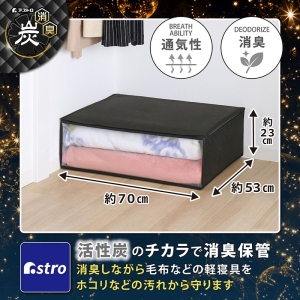 アストロ アストロ キルティング活性炭消臭毛布保存袋 617-51