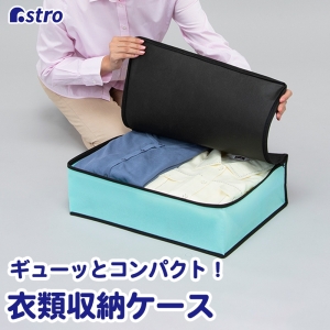 アストロ アストロ シリカゲル収納ケース 衣類用 1枚 618-82