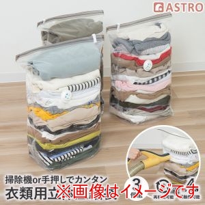 アストロ アストロ 衣類用 一体型 圧縮ボックス 専用圧縮袋 3枚組 623-51