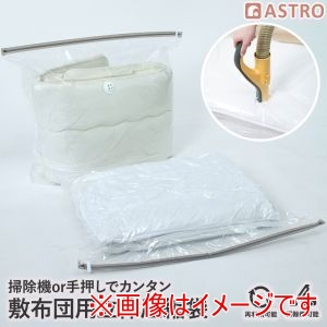 アストロ アストロ 敷布団用 一体型 圧縮ボックス 専用圧縮袋 623-53