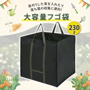 アストロ アストロ 不織布製フゴ袋 230L 624-06