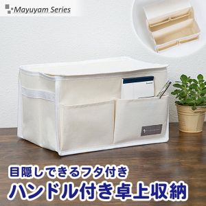 アストロ アストロ ハンドル付 卓上収納 ホワイト mayuyam 860-27