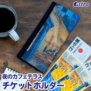 アストロ アストロ チケットホルダー 夜のカフェテラス 900-80