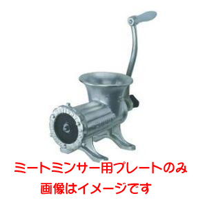 ボニー Bonny ボニー ミートミンサー No.32用 プレート 12.8mm メーカー直送 代引不可 北海道沖縄離島不可