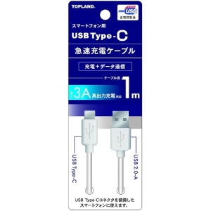 トップランド トップランド CHTCCB100-WT TypeC急速充電ケーブル