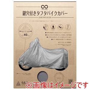 大阪繊維資材 OSS 大阪繊維資材 IMA91107 鍵穴付タフタバイクカバー 軽くて扱いやすい、シンプルカバー シルバー ビッグスクーターBOX装着車用 II型