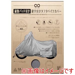 大阪繊維資材 OSS 大阪繊維資材 IMA91207 鍵穴付タフタバイクカバー カバーパッド入 軽くて扱いやすい、シンプルカバー シルバー ビッグスクーターBOX装着車用 II型