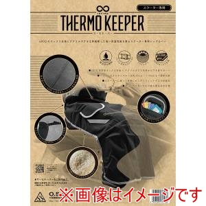 大阪繊維資材 OSS 大阪繊維資材 IMA95101 防寒レッグカバー サーモキーパー スクーター専用 裏ボアタイプ 腰回りの冷え防止に!裏ボアタイプであたたかい ブラック