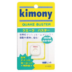 キモニー kimony キモニー KVI205 振動止め クエークバスター ホワイト
