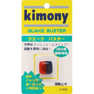 キモニー kimony キモニー KVI205 振動止め クエークバスター レッド ブルー