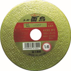 富士製砥 ライフワーク 富士製砥 R10516 スーパー雷鳥 1.6mm 10枚 メーカー直送 代引不可 北海道沖縄離島不可