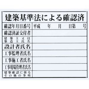 マイゾックス マイゾックス HK-3 法令許可票 建築基準 メーカー直送 代引 北海道沖縄離島不可