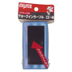 マイゾックス MYZOX マイゾックス CE-M チョークインラーフルマグネット付キ