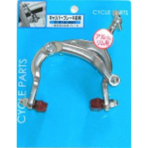 アサヒサイクル ASAHICYCLE アサヒサイクル Wピボットブレーキアーチ 管ネジ5.5mm BAA対応アルミ用シュー CP