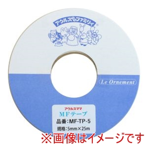 アウルスママ アウルスママ オルヌマン アイロン両面接着テープ MFテープ 幅5mm×25m巻 MF-TP-5N