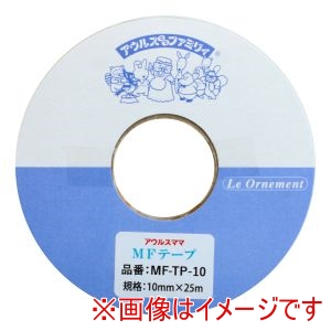アウルスママ アウルスママ オルヌマン アイロン両面接着テープ MFテープ 幅10mm×25m巻 MF-TP-10N