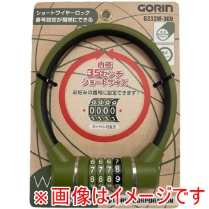 五輪工業 ゴリン GORIN ゴリン 4連可変式ワイヤー錠 G232W-300 Φ12×300mm カーキ KH  GORIN 五輪工業