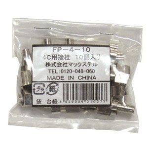 マックステル MAXTEL マックステル FP-4-10 4C用コネクター 10個袋入