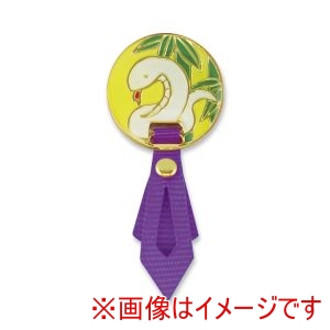 羽立工業 HATACHI ハタチ BH6077 干支リボンマーカー 巳 へび HATACHI