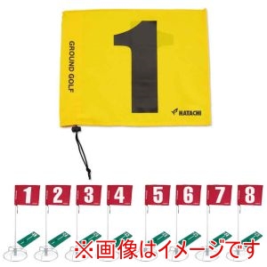 ハタチ HATACHI ハタチ BH1505 グラウンド ゴルフ 8ホールセット 80cm イエロー