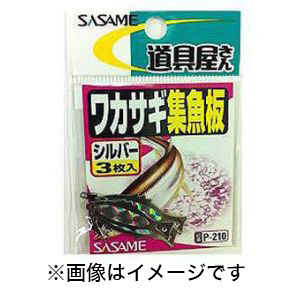 ささめ針 SASAME ささめ針 道具屋 ワカサギ集魚板 シルバー P-210