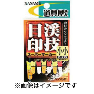 ささめ針 SASAME ささめ針 道具屋 スーパーマーカー 小小 P-213