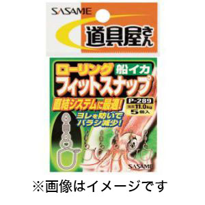 ささめ針 SASAME ささめ針 道具屋 ローリングフィットスナップ P-289