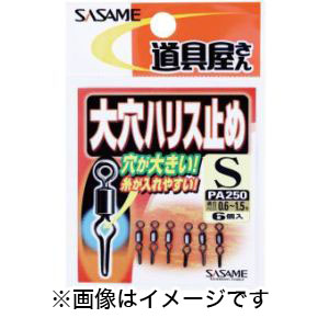ささめ針 SASAME ささめ針 道具屋 大穴ハリス止め S PA250