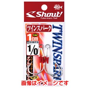 シャウト Shout シャウト ツインスパーク 1cm 1/0 318TS