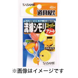 ささめ針 SASAME ささめ針 道具屋 流線しもりストッパー アソート 4 PA271