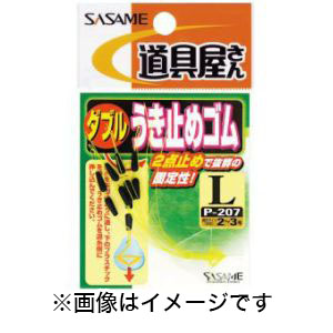 ささめ針 SASAME ささめ針 道具屋 ダブルうき止めゴム M P-207