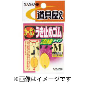 ささめ針 SASAME ささめ針 道具屋 うき止めゴム 流線 M P-203
