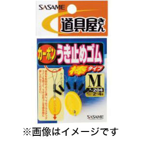 ささめ針 SASAME ささめ針 道具屋 カーボンうき止めゴム 棒 M P-204
