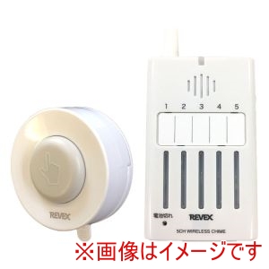 リーベックス リーベックス XP310A 5ヶ所携帯呼び出しチャイムセット