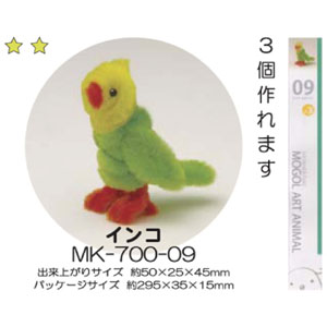 創アンド遊 創＆遊 モールアートアニマルキット モールで作る可愛い動物マスコット 09 インコ MK700