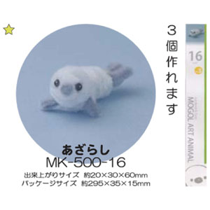 創アンド遊 創＆遊 モールアートアニマルキット モールで作る可愛い動物マスコット 16 あざらし MK500