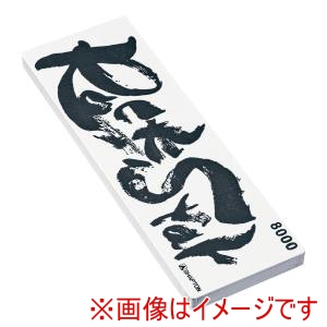 シャプトン SHAPTON シャプトン セラミック砥石 ロックスター ケース付 #8000 仕上砥石