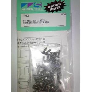 ムゲン MUGEN MUGEN チタンスクリューセット A MTX4 T0809 ムゲン 無限精機