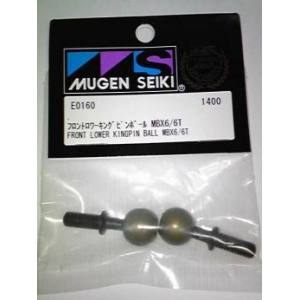 ムゲン MUGEN MUGEN フロントロワーキングピンボール MBX7/6/6T E0160 ムゲン 無限精機
