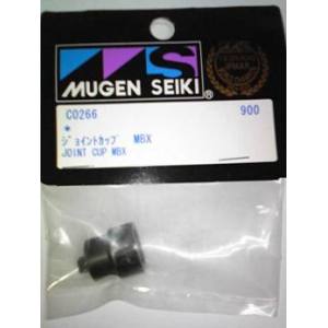 ムゲン MUGEN MUGEN ジョイントカップ MBX C0266 ムゲン 無限精機