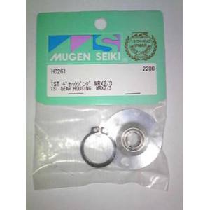 ムゲン MUGEN MUGEN 1ST ギヤハウジング MRX2/3 H0261 ムゲン 無限精機