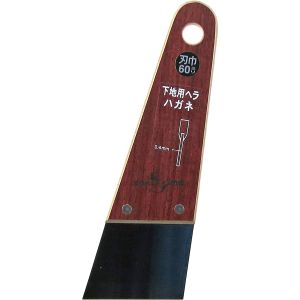 サカヅメ SAKAZUME SS下地用ハガネヘラ 60mm SE-2