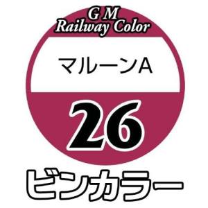 グリーンマックス GREEN MAX グリーンマックス 鉄道カラー C-26 マルーンA