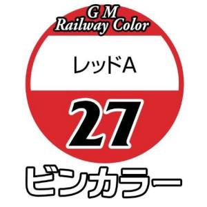 グリーンマックス GREEN MAX グリーンマックス 鉄道カラー C-27 レッドA