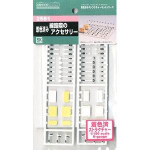 グリーンマックス GREEN MAX グリーンマックス 2581 着色済み 線路際のアクセサリー