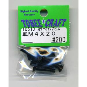 Half Beans Half Beans カラーキャップビス サラ M4X20 10510